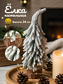 Елка новогодняя настольная, 34 см, ель, белая, хвоя литая, заснеженная, Y4-9425