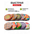 Крышка металл, винтовая, 10 шт, твист-офф,100мм, для банок с шир.горлом, Авестар, Муар, ТО100-МУАР-10 - фото 6