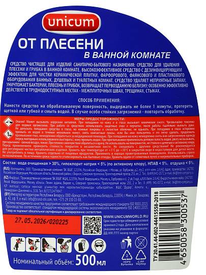 Чистящее средство для удаления плесени, Unicum, спрей, 500 мл