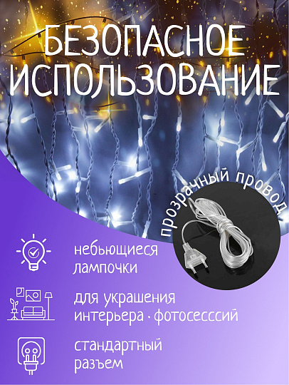 Гирлянда 500 ламп, 4х2.5 м, 8 режимов, Занавес, холодный белый свет, прозрачная, сетевая, Y4-5650