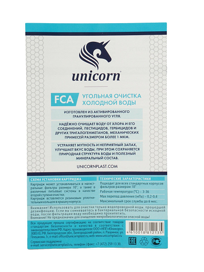 Картридж сменный Unicorn, FCA 10", активированный уголь
