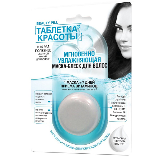 Маска-блеск для сухих и поврежденных волос, Fito косметик, Таблетка красоты Мгновенно увлажняющая, 25 мл