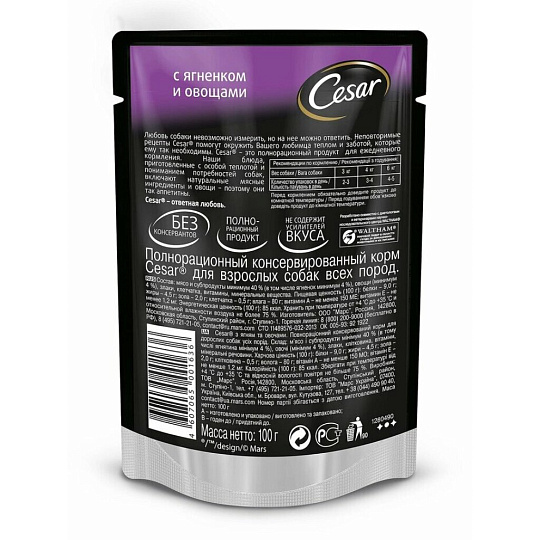 Корм для животных Cesar, 85 г, для собак, кусочки в соусе, ягненок с овощами, F5873