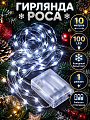 Гирлянда нить 100 ламп, 10 м, 1 режим, Роса, HouseLoft, холодный белый свет, серебристая, в помещении, на батарейках, LED, Y4-7524