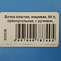 Бочка пластик, пищевая, 50 л, прямоугольная, с ручками, фиолетовая, С911ФИЛ, Гранде, Martika - фото 2