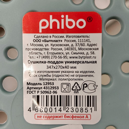 Сушилка-поддон универсал 347*270*40мм С1295322 Бытпласт