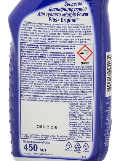 Средство для унитаза Harpiс, Original, 450 мл, дезинфицирующее, 3141560