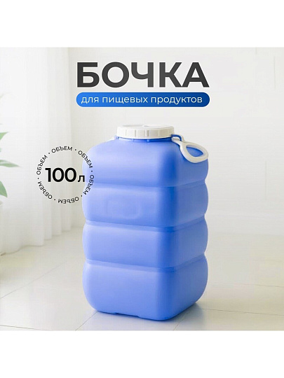 Бочка пластик, пищевая, 100 л, прямоугольная, с ручками, фиолетовая, С907ФИЛ, Гранде, Martika