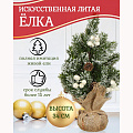 Елка новогодняя настольная, 34 см, ель, зеленая, хвоя литая, SYWB-032169