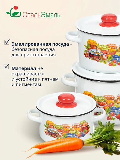 Набор посуды эмалированная сталь, 3 предмета, кастрюли 1.5,2.9,4.5 л, индукция, СтальЭмаль, Варенье, 1с144