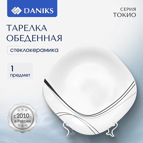 Тарелка обеденная, стеклокерамика, 26 см, квадратная, Токио, Daniks, FFP-115-K1306-2/NFP110T