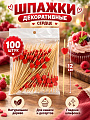Шпажки декоративные дерево, 12 см, 100 шт, Сердце, A280024