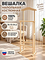 Вешалка напольная 71х34х96 см, дерево, 607, массив сосны