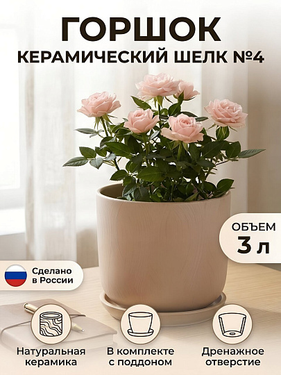 Горшок керамика, 3 л, 18х15.5 см, мусс, Шелк №4, 031452