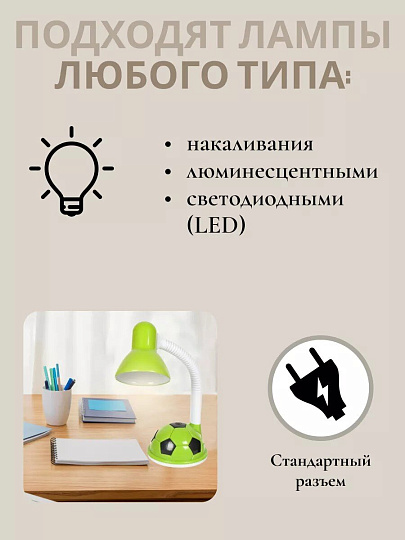 Светильник настольный на подставке, E27, 40 Вт, детский, белый, абажур зеленый, Мяч, SPE16941-681/1