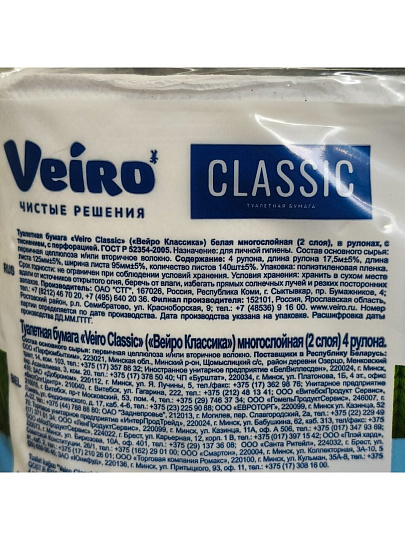 Туалетная бумага Veiro, Linia Classic, 2 слоя, 4 шт, 17.5 м, с втулкой, белая
