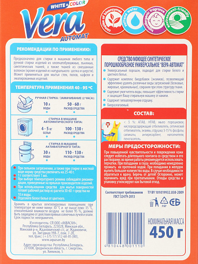 Стиральный порошок Vera, 0.45 кг, автомат, для цветного белья