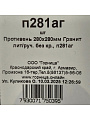Противень алюминий, 28х28х7 см, 3 л, антипригарное покрытие, квадратный, литые ручки, Горница, Гранит, п281аг - фото 7