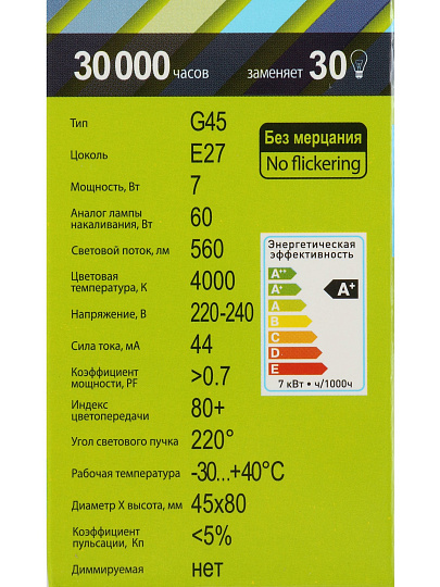 Лампа светодиодная E27, 7 Вт, 60 Вт, 220 В, шар, 4000 К, нейтральный белый свет, Ergolux, 12145