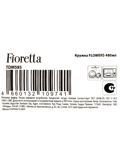 Кружка фарфор, 480 мл, Flowers, Fioretta, TDM585