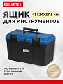 Ящик для инструмента, 45х24х27.5 см, пластик, Bartex, 05274, пластиковый замок, 2780355012