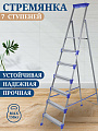 Стремянка 1 секция, 7 ступеней, сталь, 1.51 м, 150 кг, Nika, СМ7