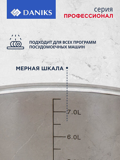Кастрюля нержавеющая сталь, 8 л, крышка стекло, Daniks, Профессионал, GS-01338-24HCA, индукция