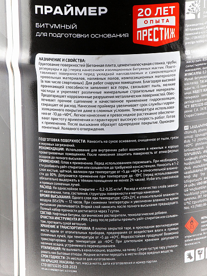 Праймер битумный, Престиж, для наружных работ, 3.5 кг, для подготовки основания