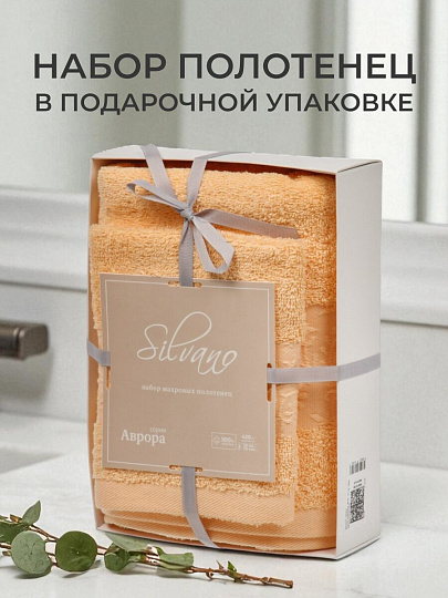 Набор полотенец 2 шт, 30х50, 70х140 см, 100% хлопок, 420 г/м2, Silvano, Аврора, персик, Узбекистан