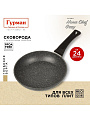 Сковорода алюминий, 24 см, антипригарное покрытие, Гурман, HomeChef, Gray, индукция
