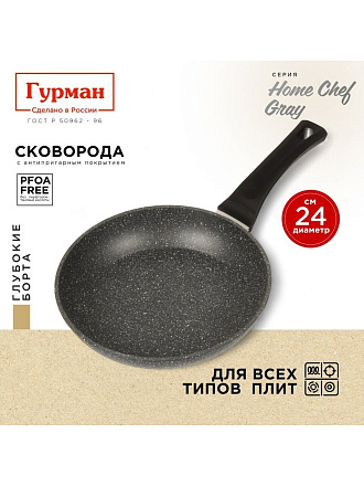 Сковорода алюминий, 24 см, антипригарное покрытие, Гурман, HomeChef, Gray, индукция