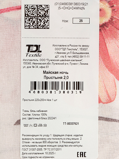Простыня 2-спальная, 200 х 220 см, 100% хлопок, бязь, 120 г/м2, Майская ночь, 20224/1