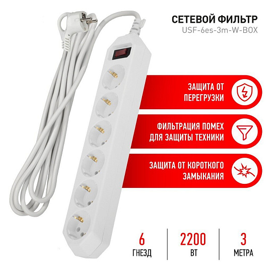 Сетевой фильтр 6 гнезд, 3 м, 3х0.75 мм², с заземлением, 10 А, белый, Эра, USF-6es-3m-W, Б0037262