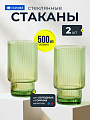 Стакан 500 мл, стекло, 2 шт, Daniks, Грани Малахит, STSD77140P