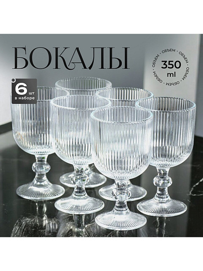 Бокал для вина, 350 мл, стекло, 6 шт, Daniks, Грани, Y4-6561
