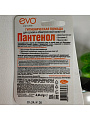 Помада гигиеническая Evo, Пантенол для сухой и обветренной кожи губ, 2.8 г, 1604 - фото 2