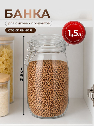Банка для сыпучих продуктов, стекло, 1.5 л, крышка стекло, с бугельным замком, Y3-1368