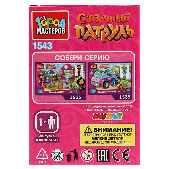 Конструктор Город Мастеров, Сказочный патруль: мини набор со Снежкой, 5-7 лет, 380 деталей, 1543-LL
