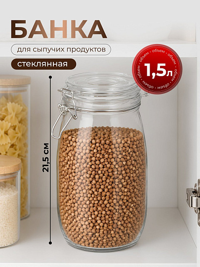 Банка для сыпучих продуктов, стекло, 1.5 л, крышка стекло, с бугельным замком, Y3-1368