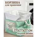 Корзина для хранения, 27х27х27 см, квадратная, мятная, Y4-7071 - фото 5