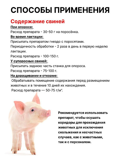 Биосостав ЭкоЛето, Осушитель подстилки, 3 л, для кур, поросят