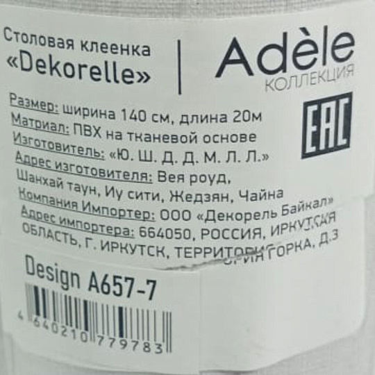 Клеенка Dekorelle, Adele, 1.4х20 м, ПВХ на тканевой основе, A657-7