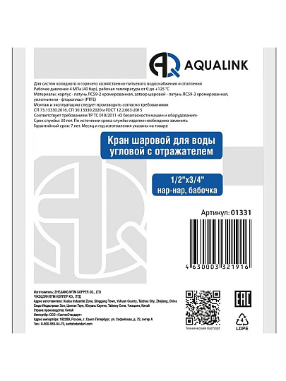 Кран для бытовых приборов, 1/2"х3/4", ш-ш, латунь, угловой, AquaLink
