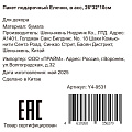 Пакет подарочный бумага, 26х10х32 см, в ассортименте, Елочки, Y4-9531 - фото 5