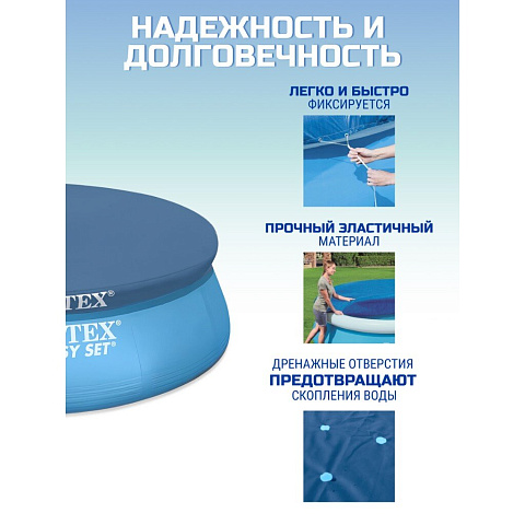 Тент 366 см, круглый, для надувного бассейна, Intex, Easy Set, 58919/28022