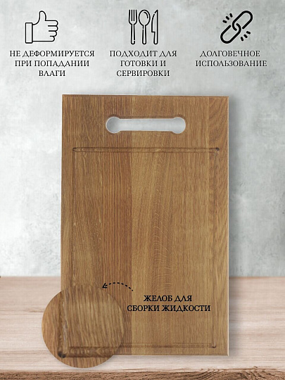 Доска разделочная дуб, 38х25 см, с ручкой, с кровостоком, Д08