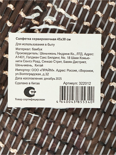 Салфетка сервировочная бамбук, 45х30 см, прямоугольная, темная, Y3-1169