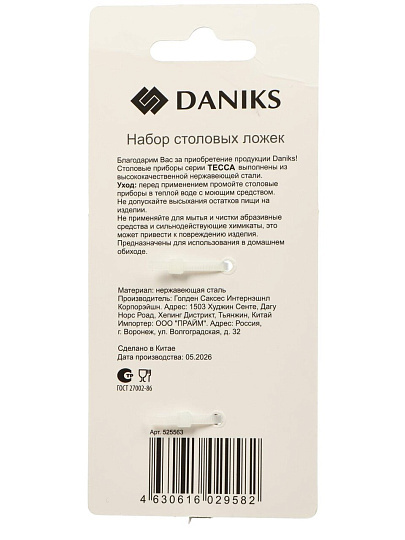 Ложка нержавеющая сталь, 3 предмета, столовая, Daniks, Тесса