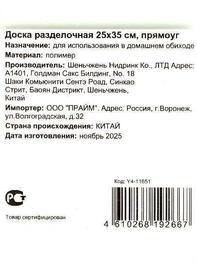 Доска разделочная пластик, 35х25х6 см, с ручкой, прямоугольная, Y4-11651