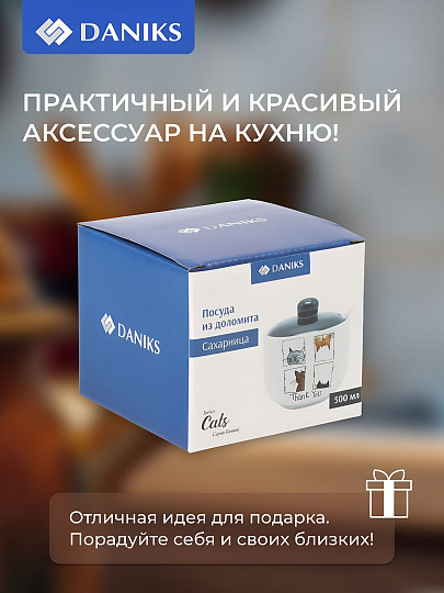 Сахарница 500 мл, доломит, 11.2х11.2х10 см, с ложкой, Daniks, Cats